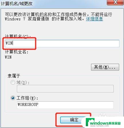 win7改计算机名称 win7系统怎样更改计算机名称