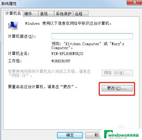 win7改计算机名称 win7系统怎样更改计算机名称