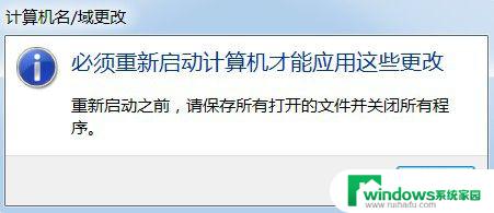 win7改计算机名称 win7系统怎样更改计算机名称