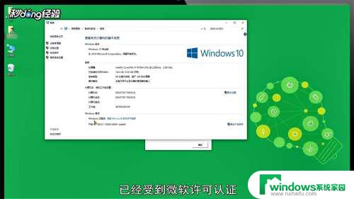 win10激活后就是正版了吗 win10激活后还需要购买正版激活码吗