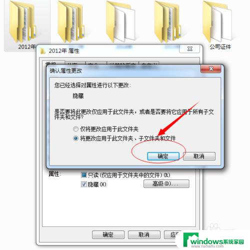 win7 隐藏文件夹 win7系统如何隐藏文件夹