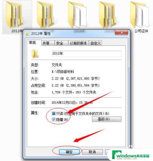 win7 隐藏文件夹 win7系统如何隐藏文件夹