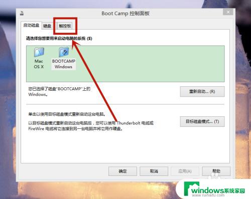 苹果双系统怎么打开windows 苹果电脑Windows系统触摸板右键功能设置方法