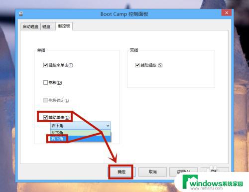 苹果双系统怎么打开windows 苹果电脑Windows系统触摸板右键功能设置方法