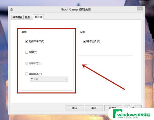 苹果双系统怎么打开windows 苹果电脑Windows系统触摸板右键功能设置方法