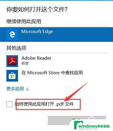 Win10系统中如何将PDF文件默认打开方式从网页浏览器更改为Adobe Reader