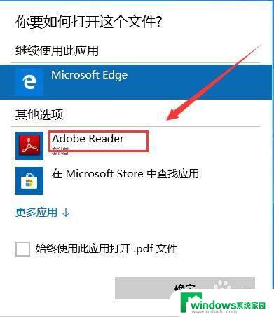 Win10系统中如何将PDF文件默认打开方式从网页浏览器更改为Adobe Reader