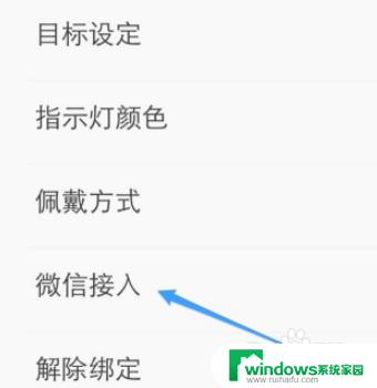 微信添加手环 手环连接微信的方法