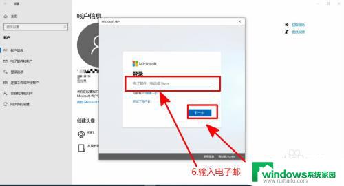 更改windows10系统登录账号 如何在Windows10上更换Microsoft账号登录