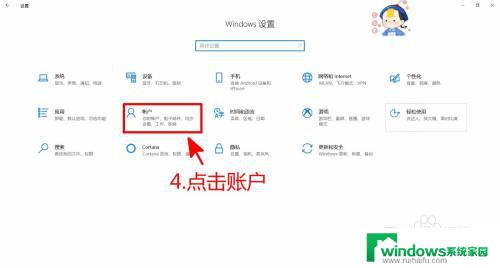 更改windows10系统登录账号 如何在Windows10上更换Microsoft账号登录