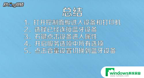 蓝牙耳机连接上电脑了但是没声音 Win10蓝牙耳机连接后没有声音怎么办