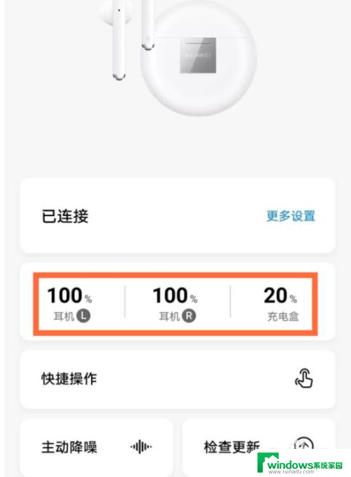 华为如何查看蓝牙耳机电量百分比 如何在华为蓝牙耳机上显示电量百分比