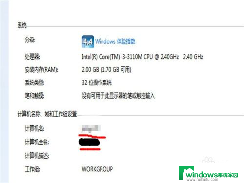 windows的主机 查看自己电脑的主机名步骤