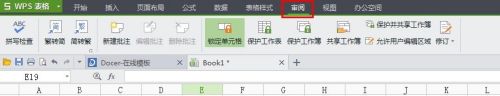 wps excel设置密码 WPS电子表格密码设置步骤