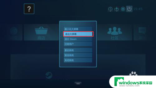 steam取消全屏快捷键 如何退出steam默认大屏幕模式