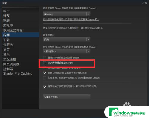 steam取消全屏快捷键 如何退出steam默认大屏幕模式