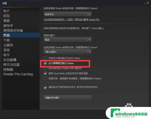 steam取消全屏快捷键 如何退出steam默认大屏幕模式