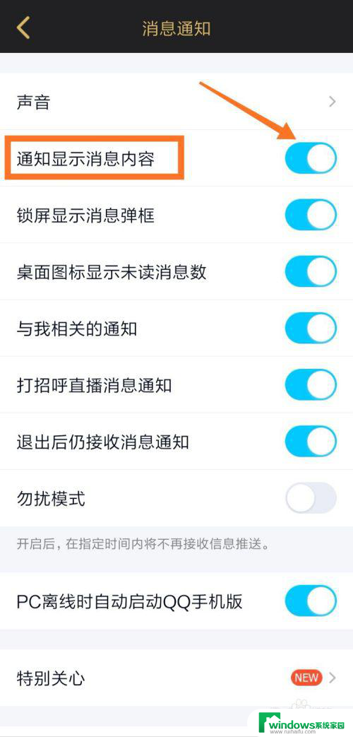 qq消息不显示内容怎么设置方法 手机QQ通知设置中如何屏蔽消息内容显示