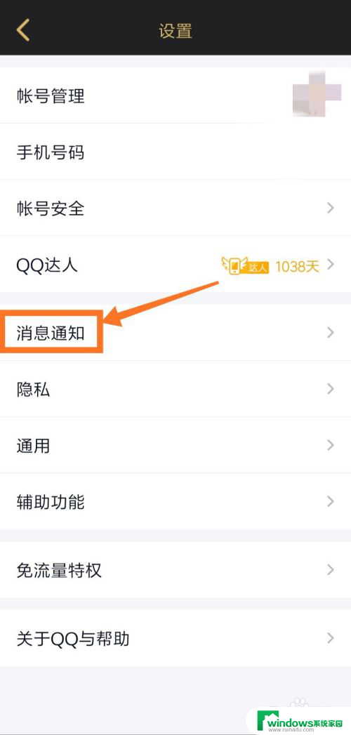 qq消息不显示内容怎么设置方法 手机QQ通知设置中如何屏蔽消息内容显示