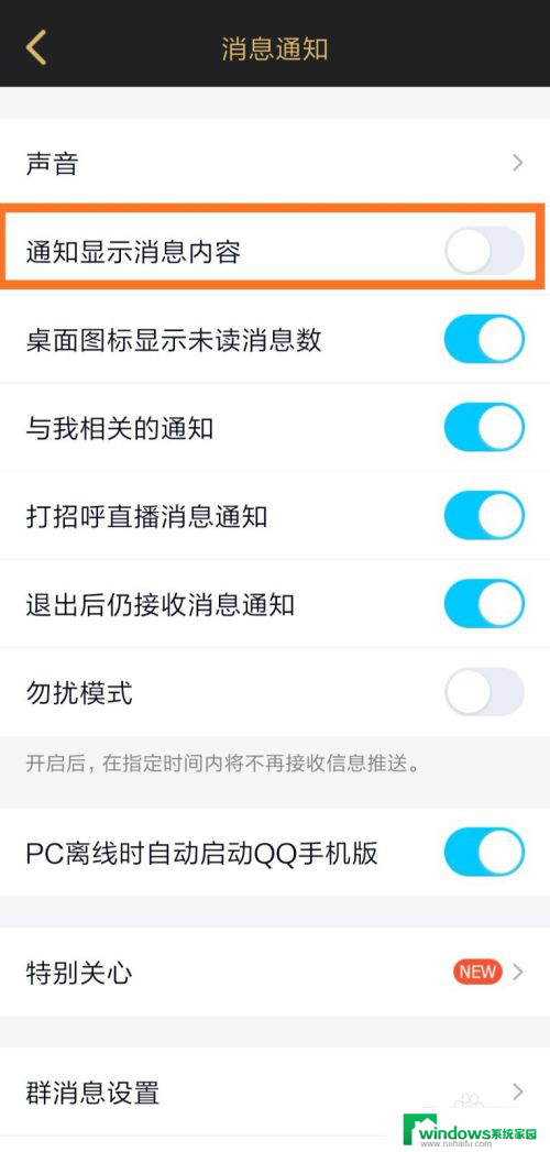 qq消息不显示内容怎么设置方法 手机QQ通知设置中如何屏蔽消息内容显示