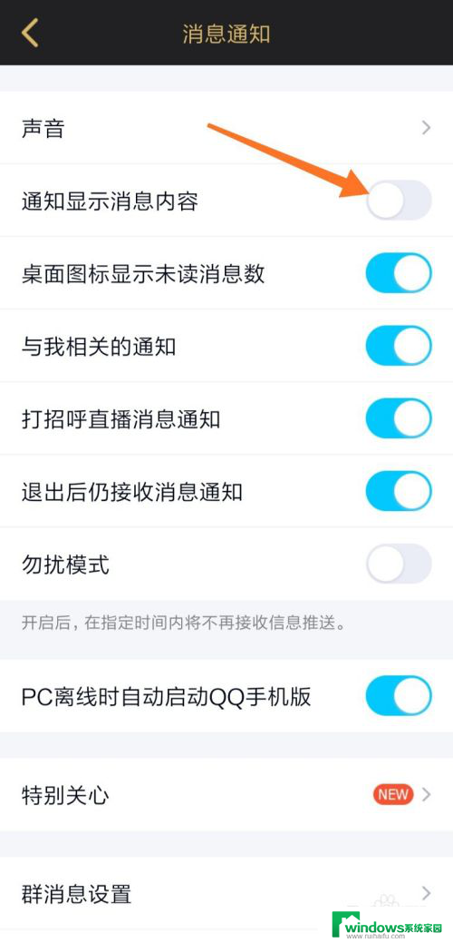 qq消息不显示内容怎么设置方法 手机QQ通知设置中如何屏蔽消息内容显示