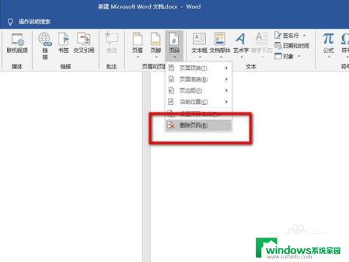 word怎么删除所有页码 怎样一次性删除Word文档中的所有页码