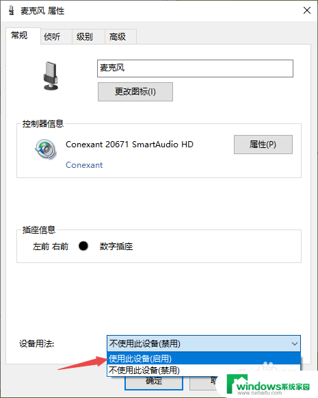 win10无法连接麦克风 win10声音无法输入解决方法