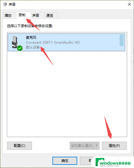 win10无法连接麦克风 win10声音无法输入解决方法