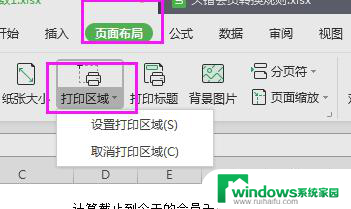 wps怎么调整打印范围 wps打印范围调整方法