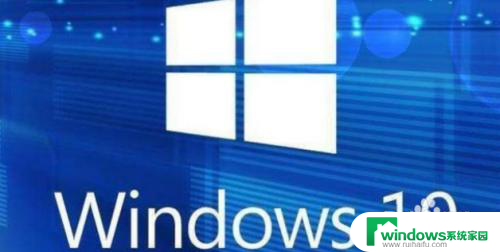 win10会比win7快吗 低配置电脑升级到Windows 10的效果如何