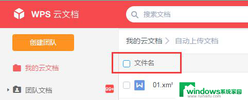 wps云文档自动上传的怎么清空 一个一个删好麻烦 wps云文档自动上传清空所有文件的方法