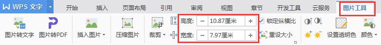 wps怎么缩小图片 wps图片缩小方法
