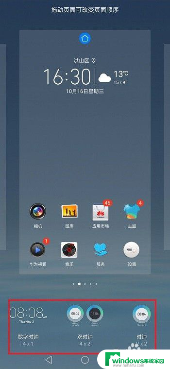 华为手机桌面上时间怎么设置 华为手机桌面时间设置方法