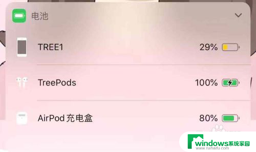 苹果的蓝牙耳机怎么看电量 怎么在苹果手机上显示蓝牙耳机的电量