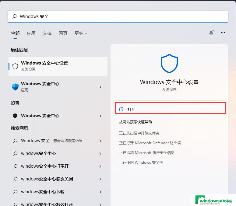 windows安全中心怎么设置白名单 win10白名单设置方法