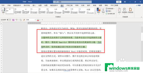 word文档绿色底纹怎么设置 word绿色底纹的添加步骤