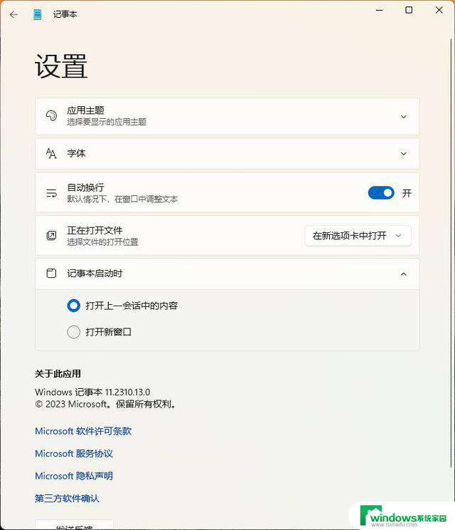 Windows11记事本焕然新生，你是否在使用？