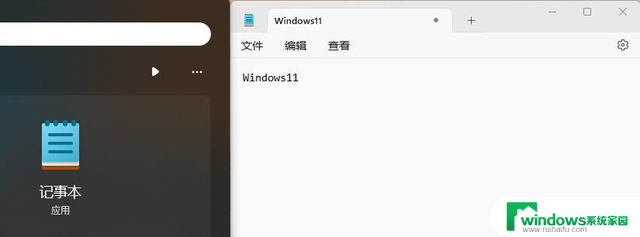 Windows11记事本焕然新生，你是否在使用？