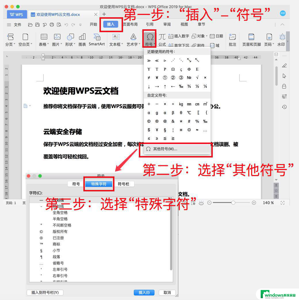 wps【编辑】插入特殊字符 wps编辑如何插入特殊字符