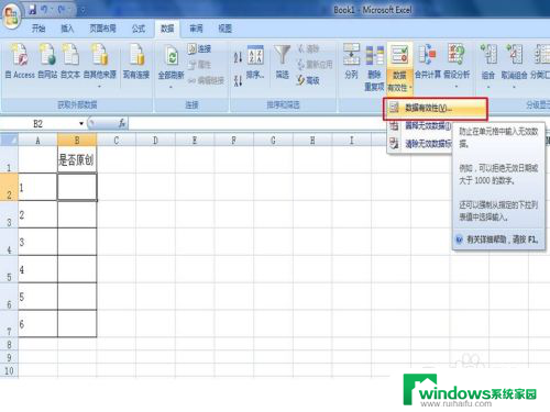 excel选项框怎么设置 如何在Excel表格中设置下拉选项框