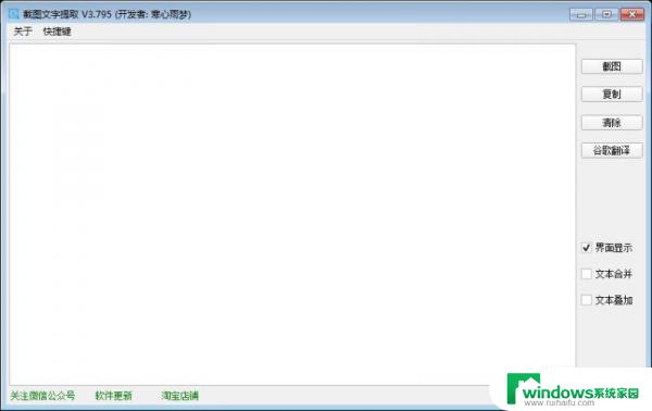 能改变系统字体的软件 Windows系统字体更换工具无Meiryo UI v2.40中文版