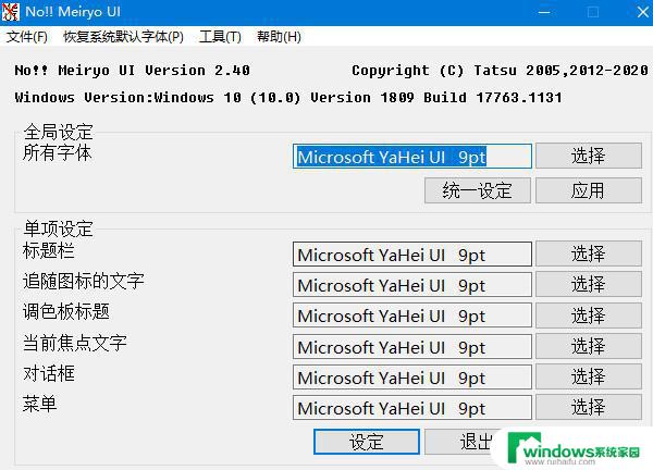 能改变系统字体的软件 Windows系统字体更换工具无Meiryo UI v2.40中文版