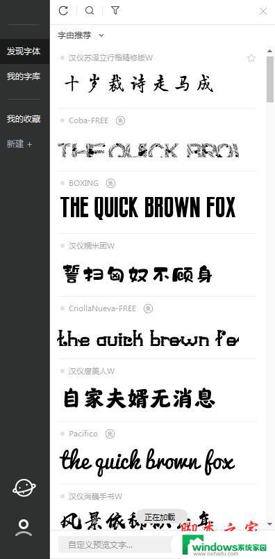 能改变系统字体的软件 Windows系统字体更换工具无Meiryo UI v2.40中文版