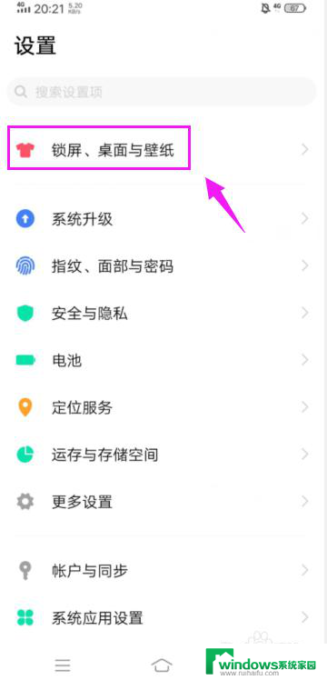 vivoy70s怎么换锁屏壁纸 vivo手机锁屏壁纸设置教程