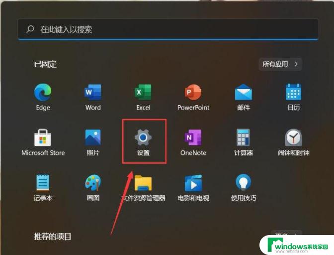 真正彻底去除win11开始菜单中的 Win11如何关闭开始菜单的推荐项目