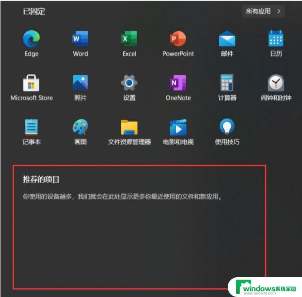 真正彻底去除win11开始菜单中的 Win11如何关闭开始菜单的推荐项目