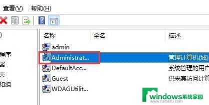 如何解决Win11系统错误提示你的账户已被停用,请向系统管理员咨询