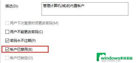 如何解决Win11系统错误提示你的账户已被停用,请向系统管理员咨询