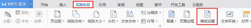 wps打不开稿纸设置 wps打不开稿纸设置怎么办