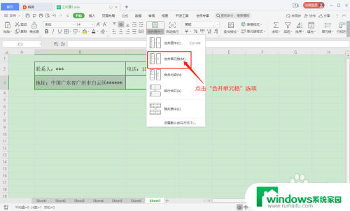 excel怎么合并两个单元格 如何在Excel中合并单元格